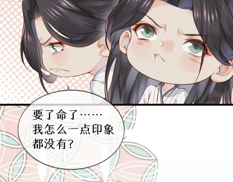 《穿书：逆徒他又想欺师》012话 风流债 第20页