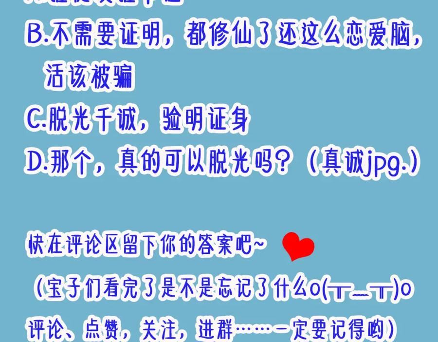 《穿书：逆徒他又想欺师》012话 风流债 第136页
