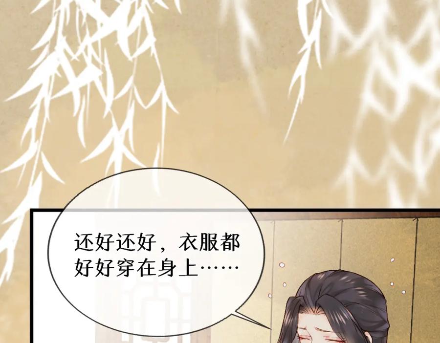 《穿书：逆徒他又想欺师》012话 风流债 第16页