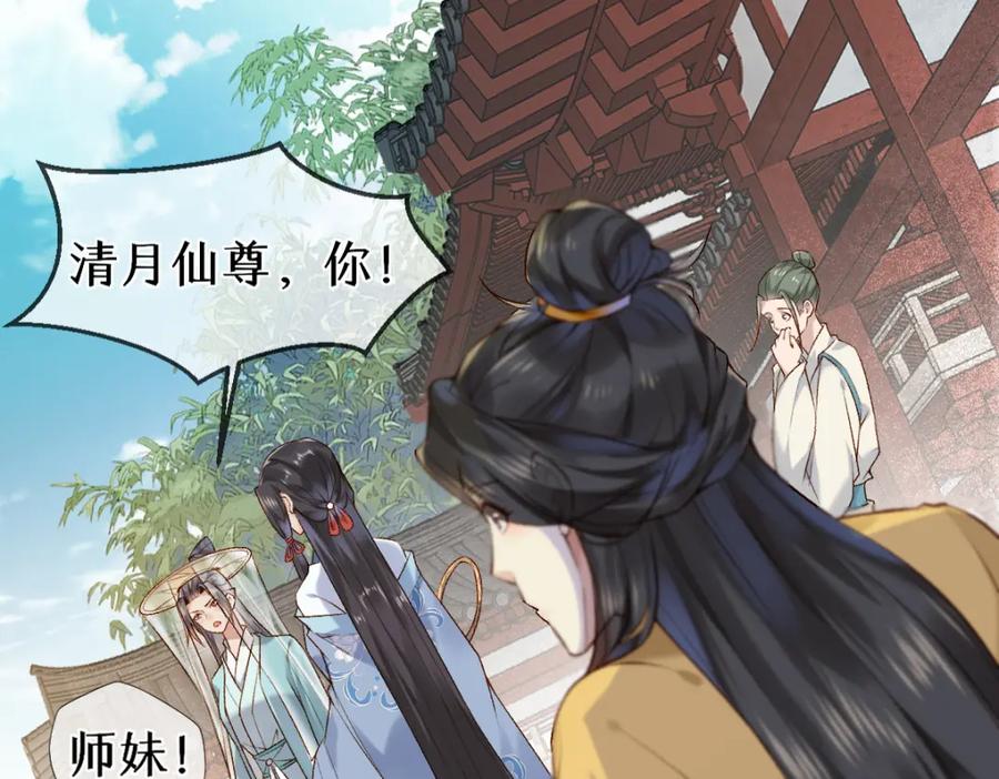 《穿书：逆徒他又想欺师》012话 风流债 第127页
