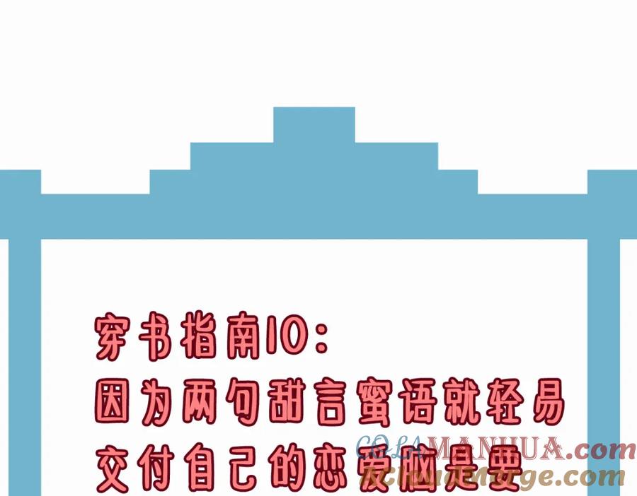 《穿书：逆徒他又想欺师》012话 风流债 第145页