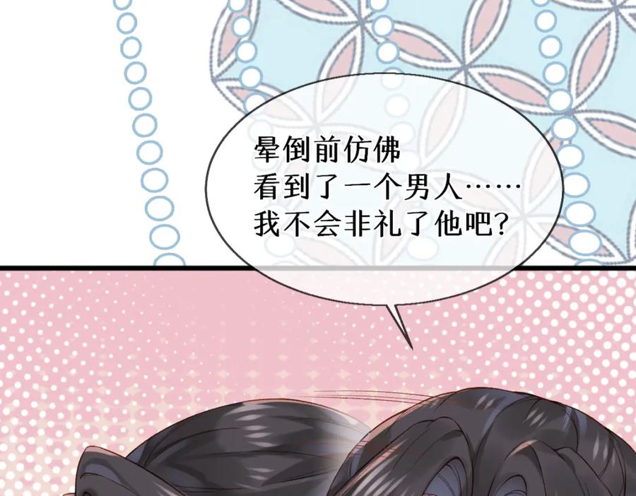 《穿书：逆徒他又想欺师》012话 风流债 第19页