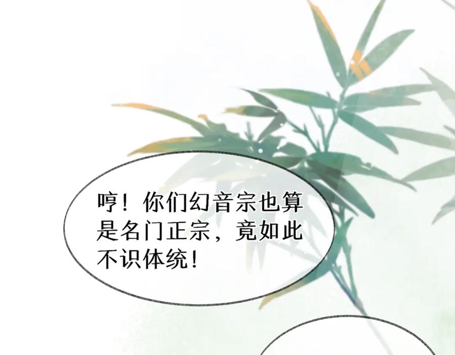 《穿书：逆徒他又想欺师》012话 风流债 第84页