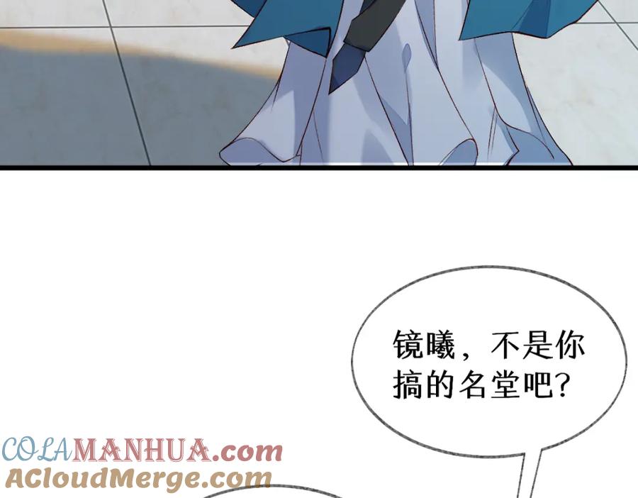 《穿书：逆徒他又想欺师》012话 风流债 第73页