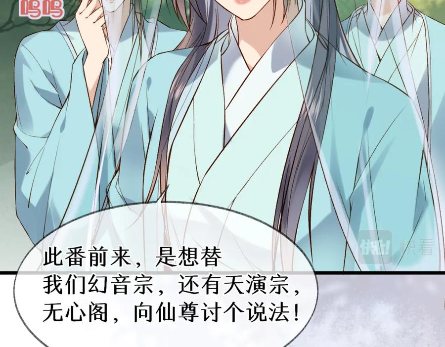 《穿书：逆徒他又想欺师》012话 风流债 第96页