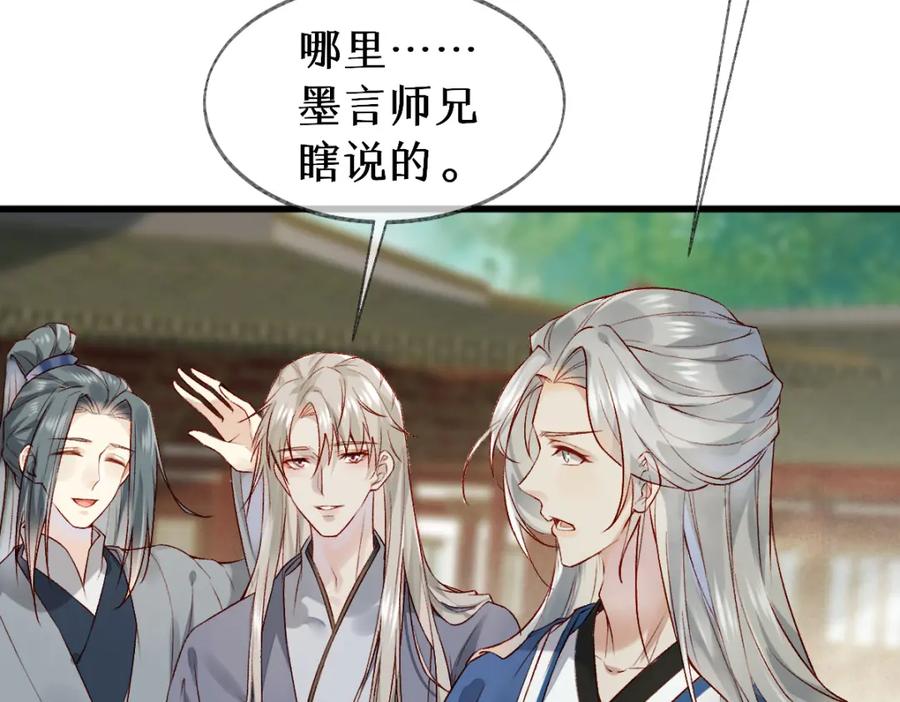 《穿书：逆徒他又想欺师》012话 风流债 第74页