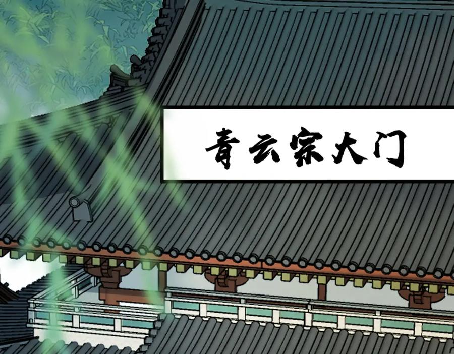 《穿书：逆徒他又想欺师》012话 风流债 第78页