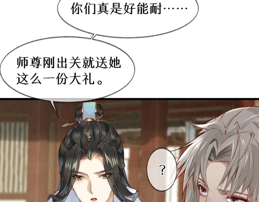 《穿书：逆徒他又想欺师》012话 风流债 第68页
