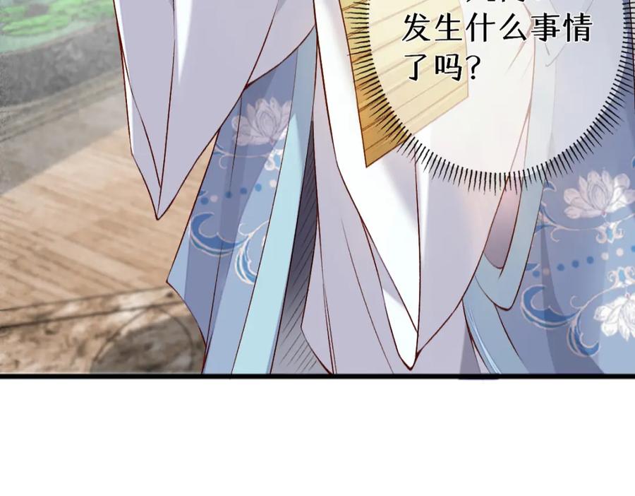 《穿书：逆徒他又想欺师》012话 风流债 第52页