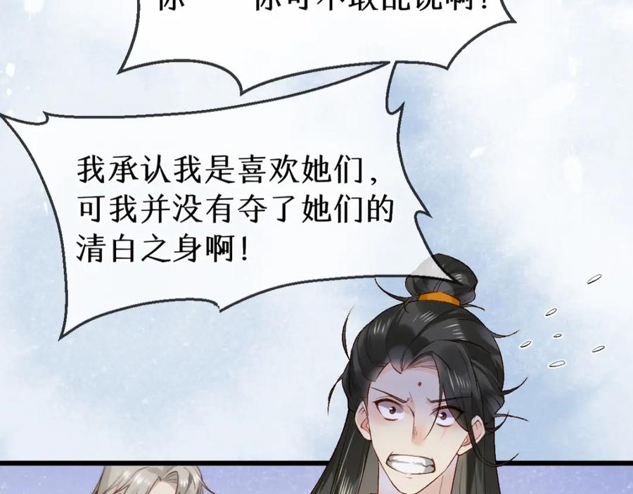 《穿书：逆徒他又想欺师》012话 风流债 第104页