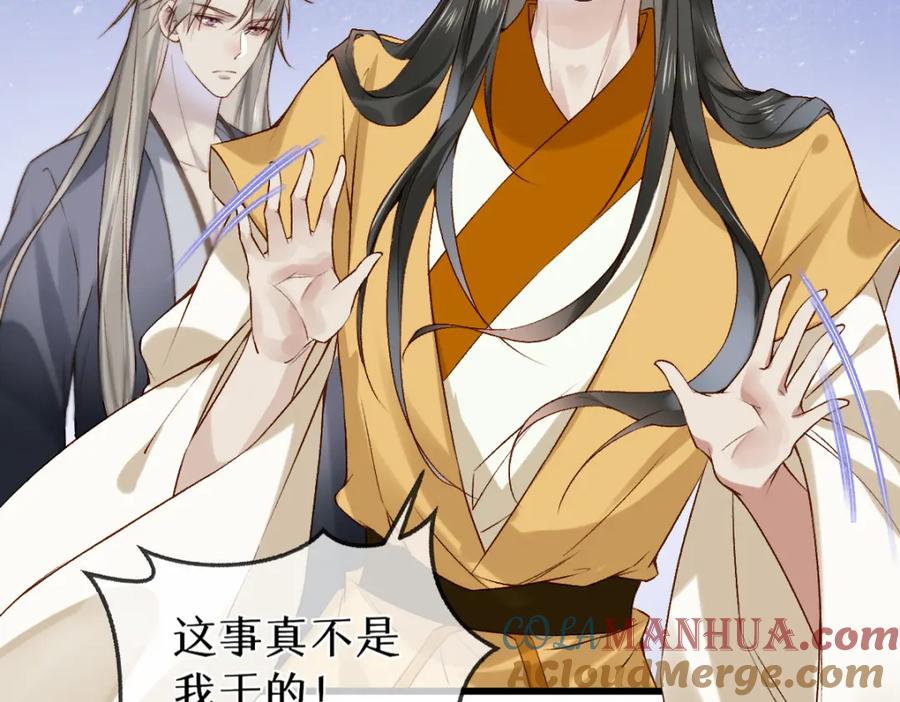 《穿书：逆徒他又想欺师》012话 风流债 第105页