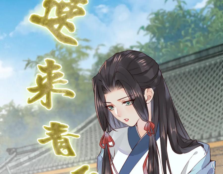 《穿书：逆徒他又想欺师》012话 风流债 第50页