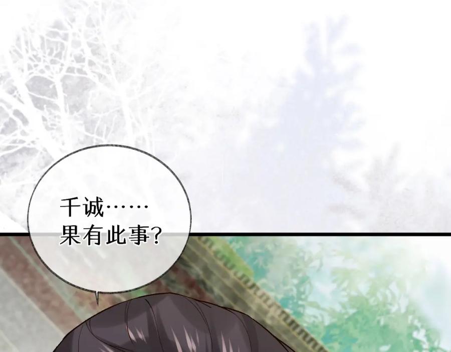 《穿书：逆徒他又想欺师》012话 风流债 第100页