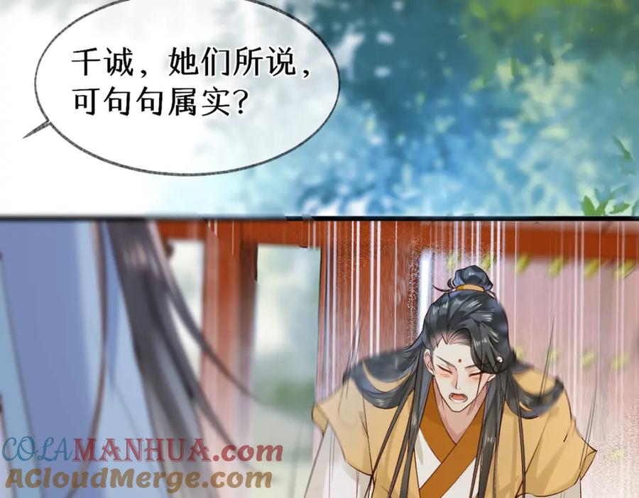 《穿书：逆徒他又想欺师》012话 风流债 第113页