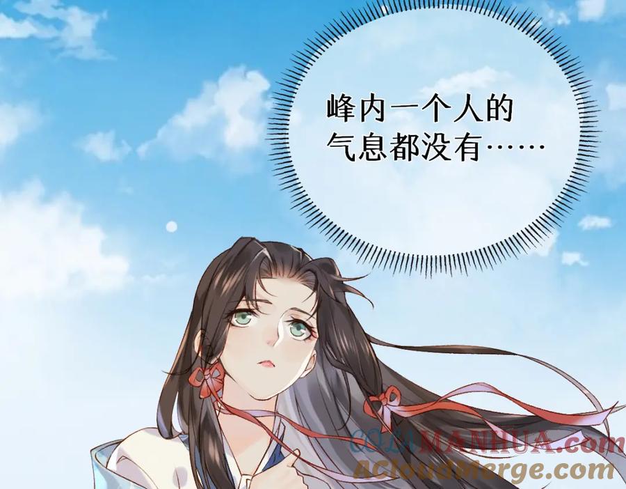 《穿书：逆徒他又想欺师》012话 风流债 第25页