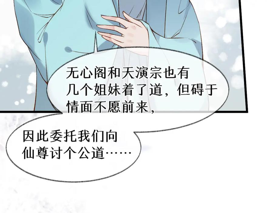 《穿书：逆徒他又想欺师》012话 风流债 第99页