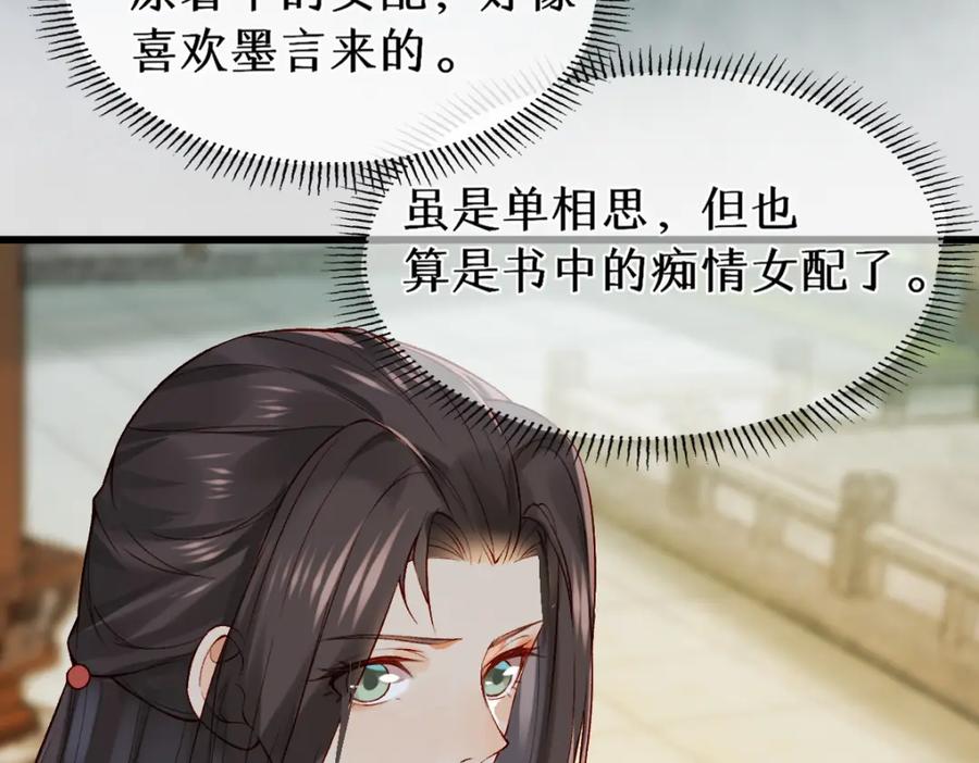 《穿书：逆徒他又想欺师》012话 风流债 第59页