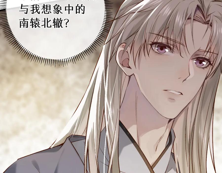 《穿书：逆徒他又想欺师》012话 风流债 第131页