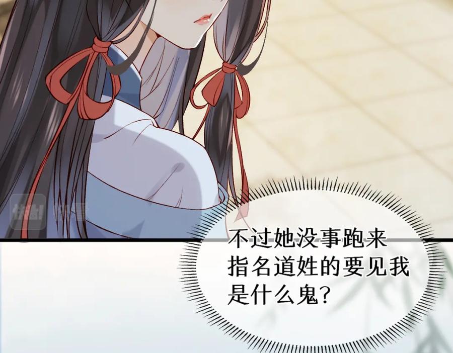 《穿书：逆徒他又想欺师》012话 风流债 第60页