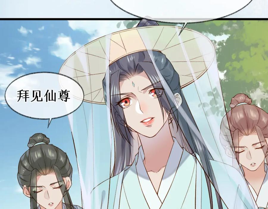 《穿书：逆徒他又想欺师》012话 风流债 第92页