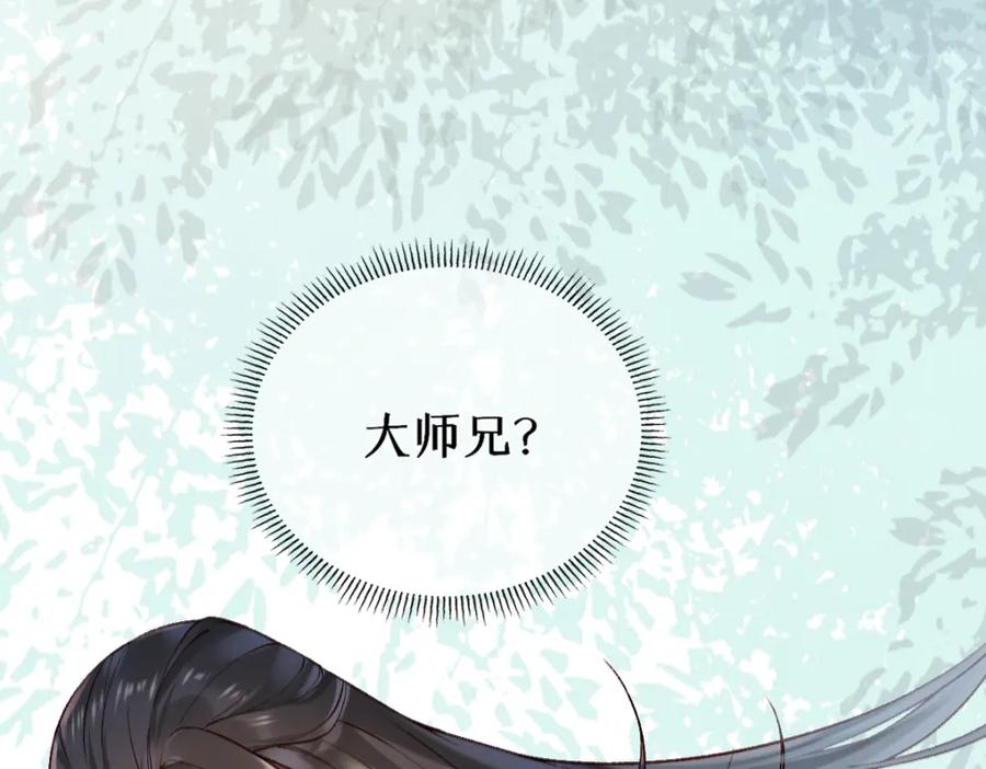 《穿书：逆徒他又想欺师》012话 风流债 第47页