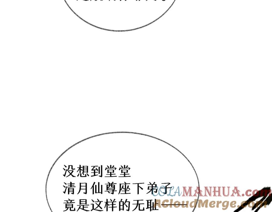 《穿书：逆徒他又想欺师》012话 风流债 第117页