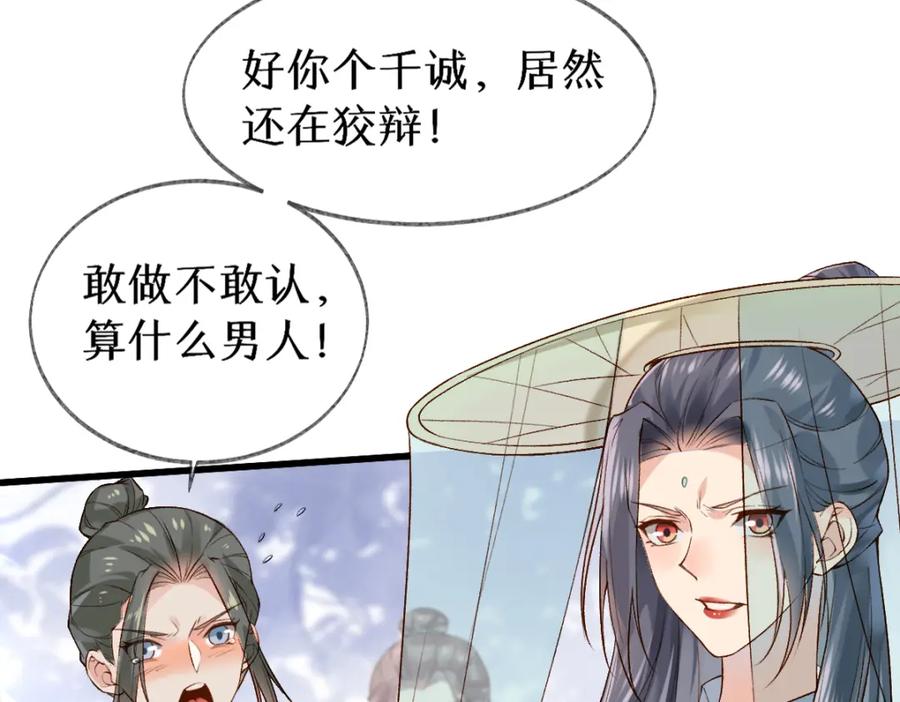 《穿书：逆徒他又想欺师》012话 风流债 第115页