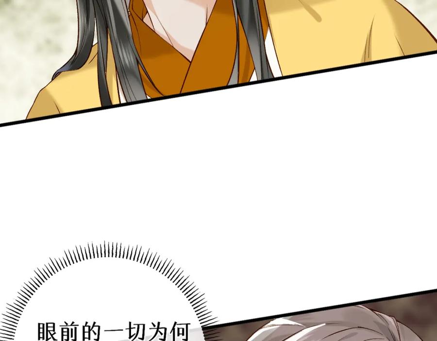 《穿书：逆徒他又想欺师》012话 风流债 第130页