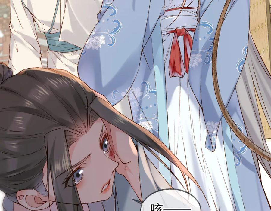 《穿书：逆徒他又想欺师》012话 风流债 第122页