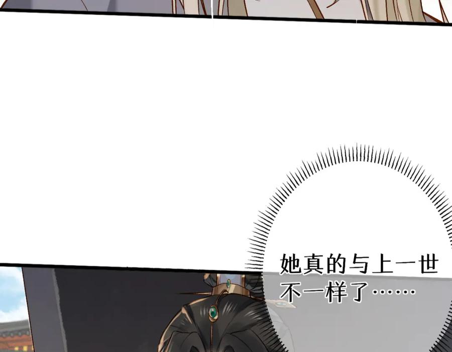 《穿书：逆徒他又想欺师》012话 风流债 第132页