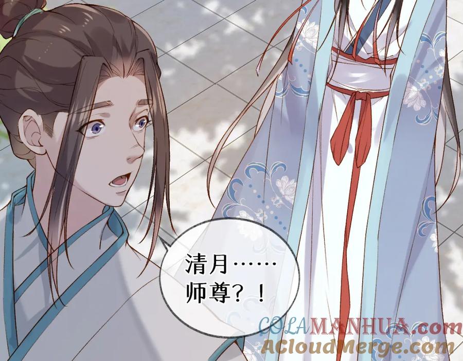 《穿书：逆徒他又想欺师》012话 风流债 第89页