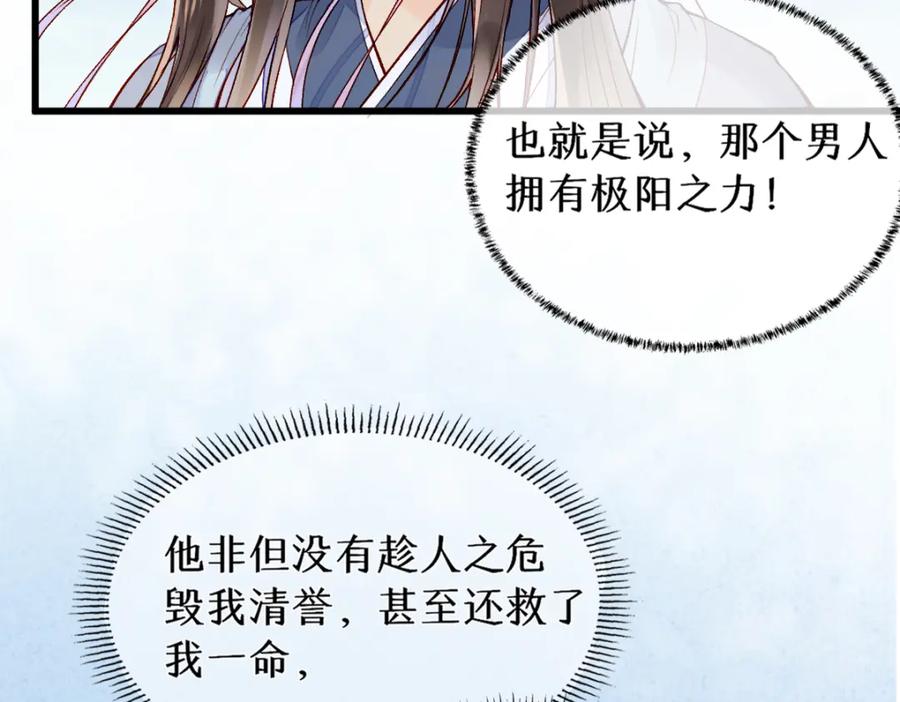 《穿书：逆徒他又想欺师》012话 风流债 第34页