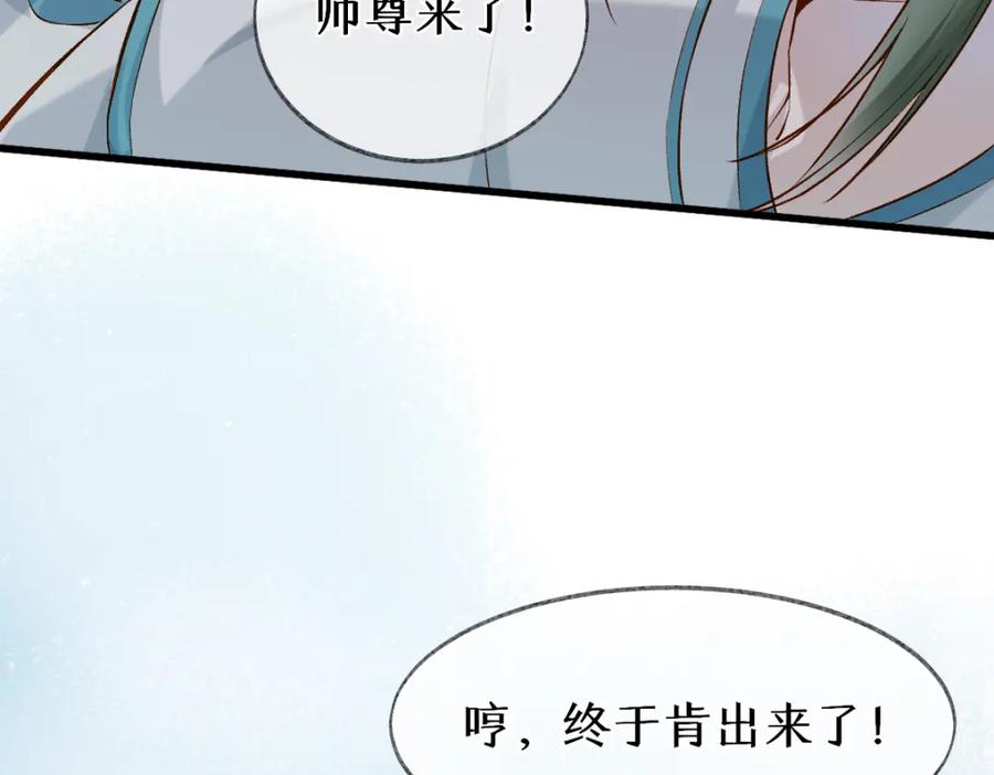 《穿书：逆徒他又想欺师》012话 风流债 第91页