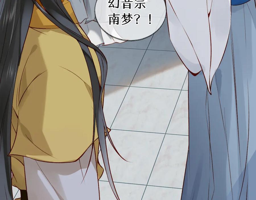 《穿书：逆徒他又想欺师》012话 风流债 第66页