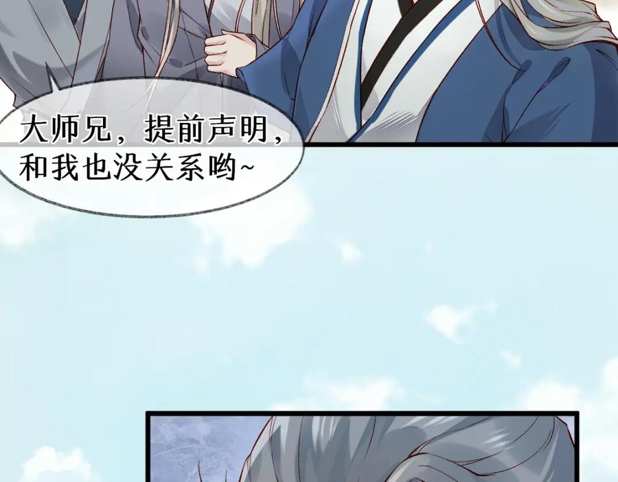《穿书：逆徒他又想欺师》012话 风流债 第75页