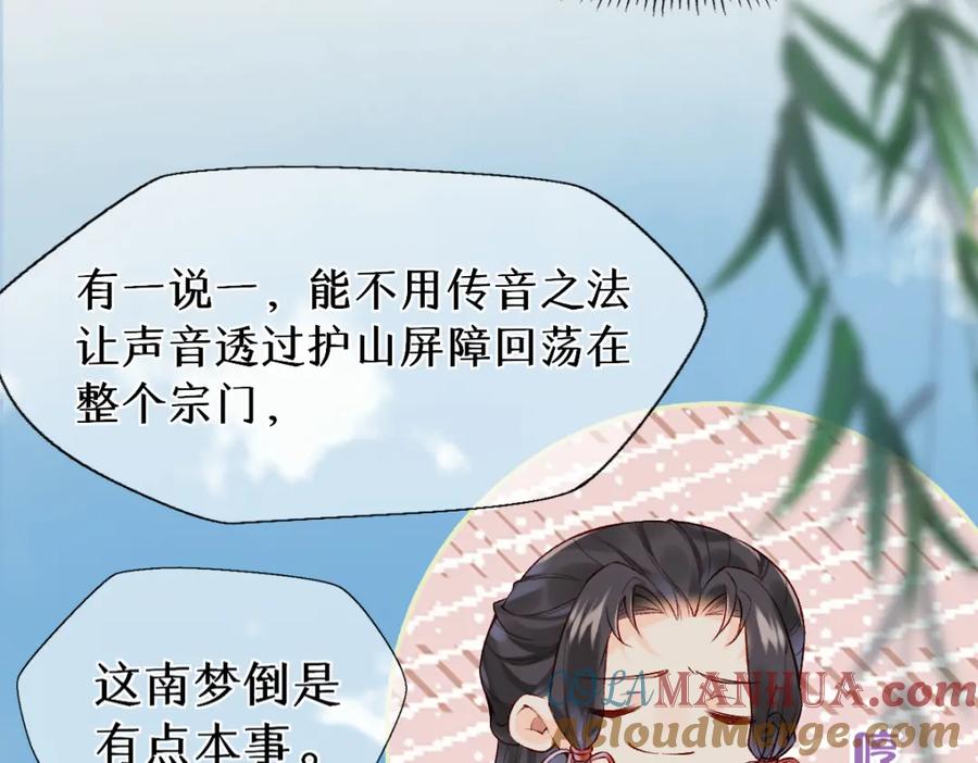《穿书：逆徒他又想欺师》012话 风流债 第61页