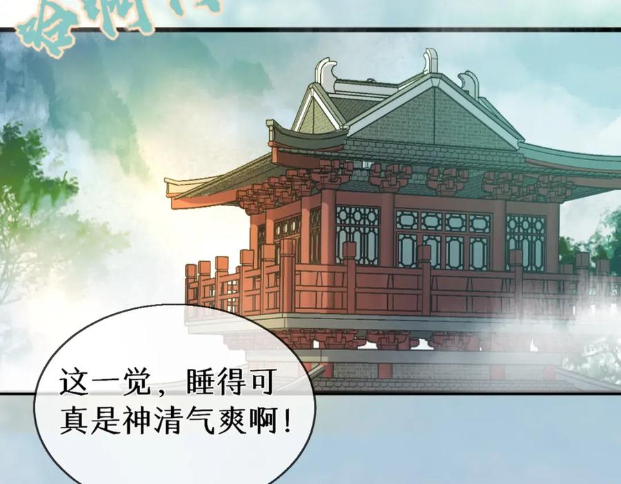 《穿书：逆徒他又想欺师》012话 风流债 第8页