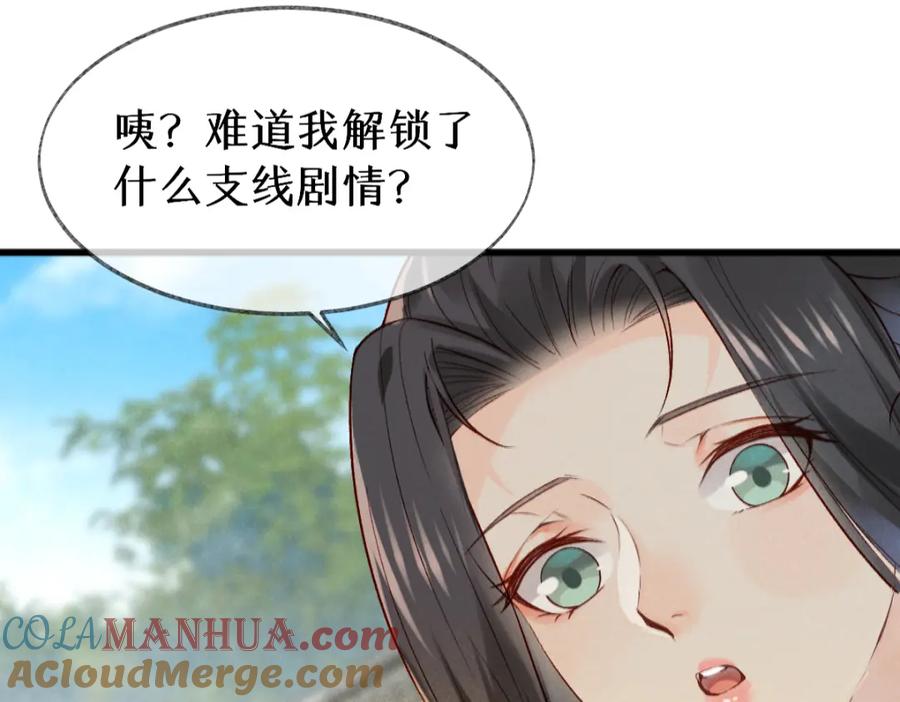 《穿书：逆徒他又想欺师》012话 风流债 第53页