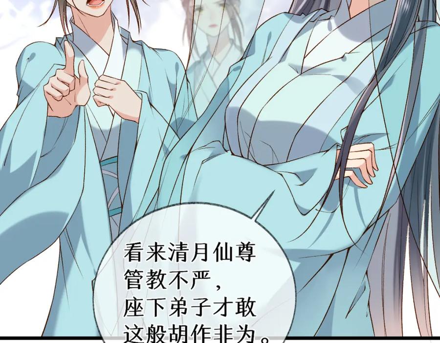 《穿书：逆徒他又想欺师》012话 风流债 第116页