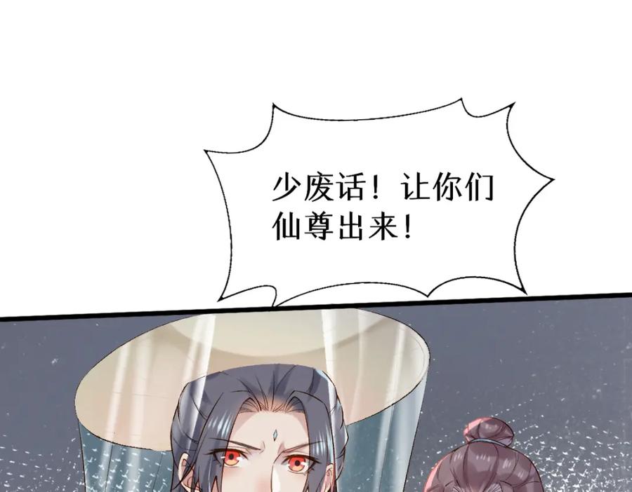 《穿书：逆徒他又想欺师》012话 风流债 第82页