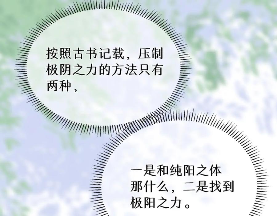 《穿书：逆徒他又想欺师》012话 风流债 第32页
