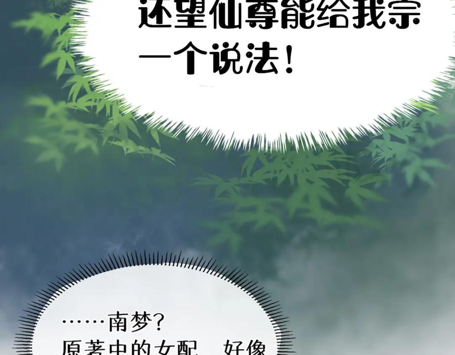 《穿书：逆徒他又想欺师》012话 风流债 第58页