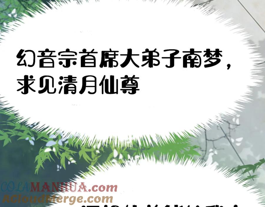 《穿书：逆徒他又想欺师》012话 风流债 第57页