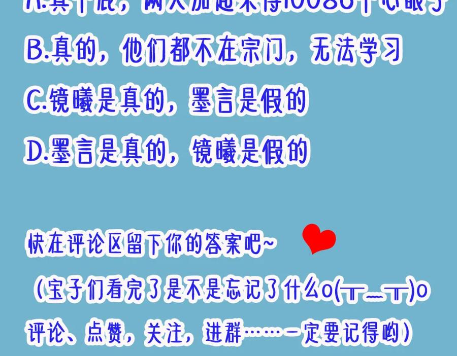 《穿书：逆徒他又想欺师》013 把衣服穿好 第127页
