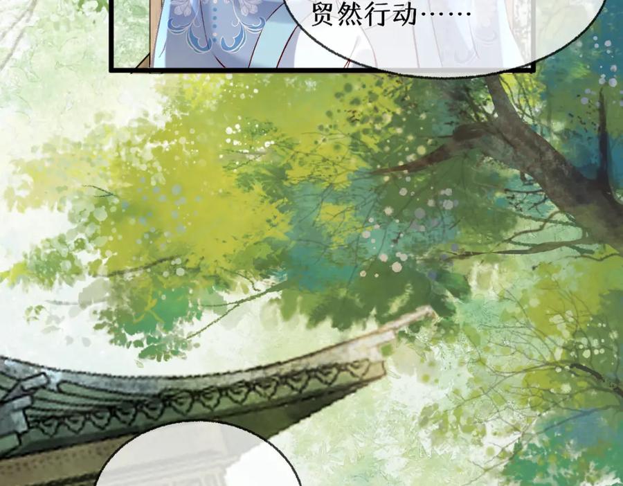 《穿书：逆徒他又想欺师》013 把衣服穿好 第108页