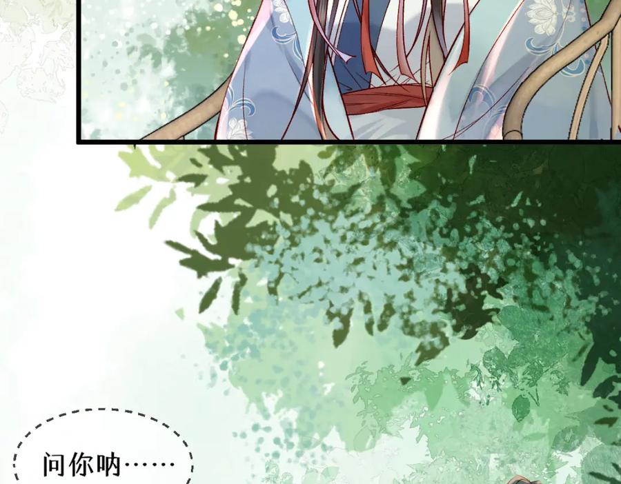 《穿书：逆徒他又想欺师》013 把衣服穿好 第115页