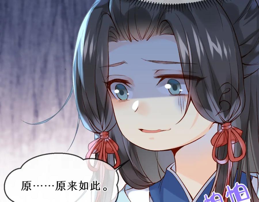 《穿书：逆徒他又想欺师》013 把衣服穿好 第74页