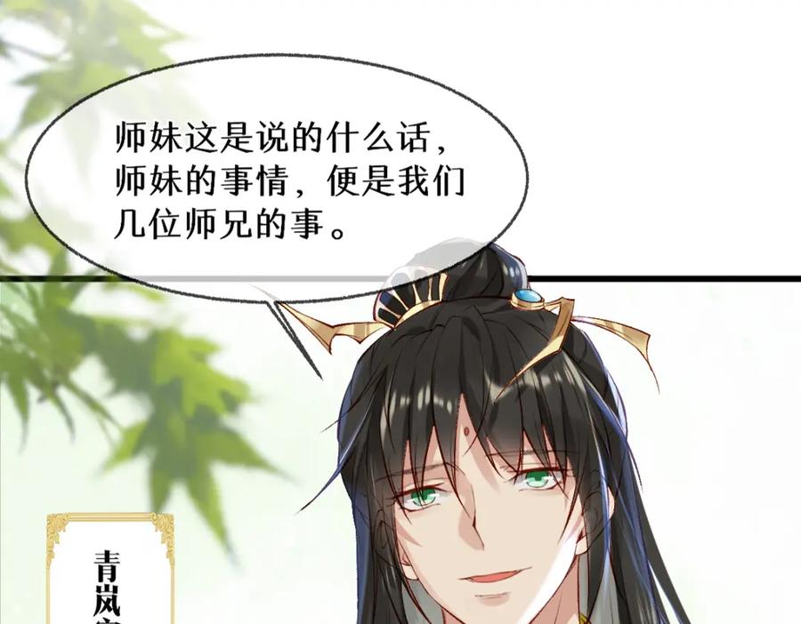 《穿书：逆徒他又想欺师》013 把衣服穿好 第58页