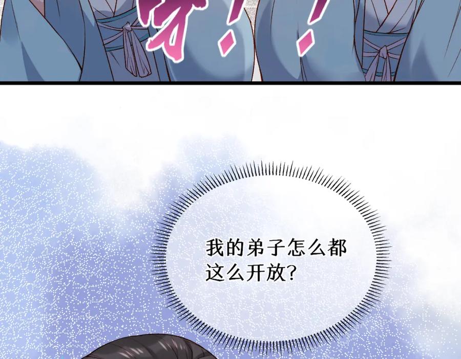 《穿书：逆徒他又想欺师》013 把衣服穿好 第32页