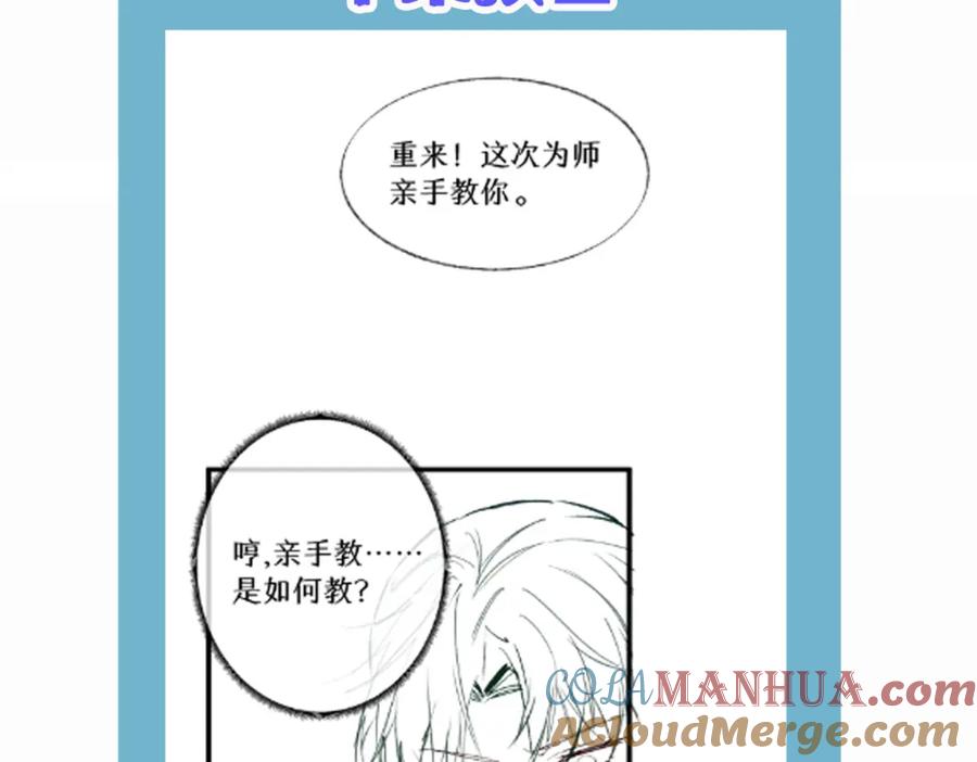 《穿书：逆徒他又想欺师》013 把衣服穿好 第129页